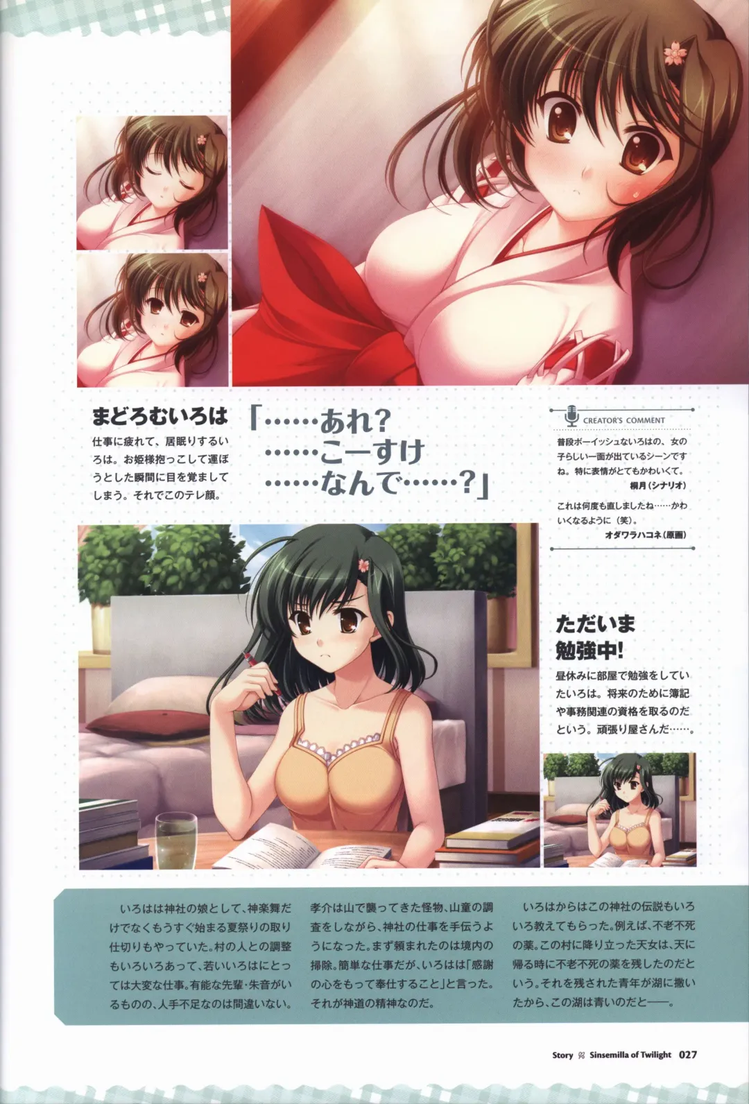 [Odawara Hakone] Tasogare no Sinsemilla Official Visual Fan book Fhentai - Page 30