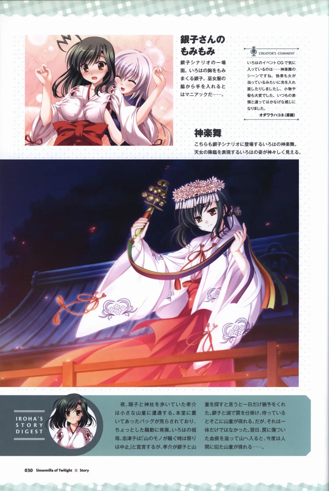 [Odawara Hakone] Tasogare no Sinsemilla Official Visual Fan book Fhentai - Page 33