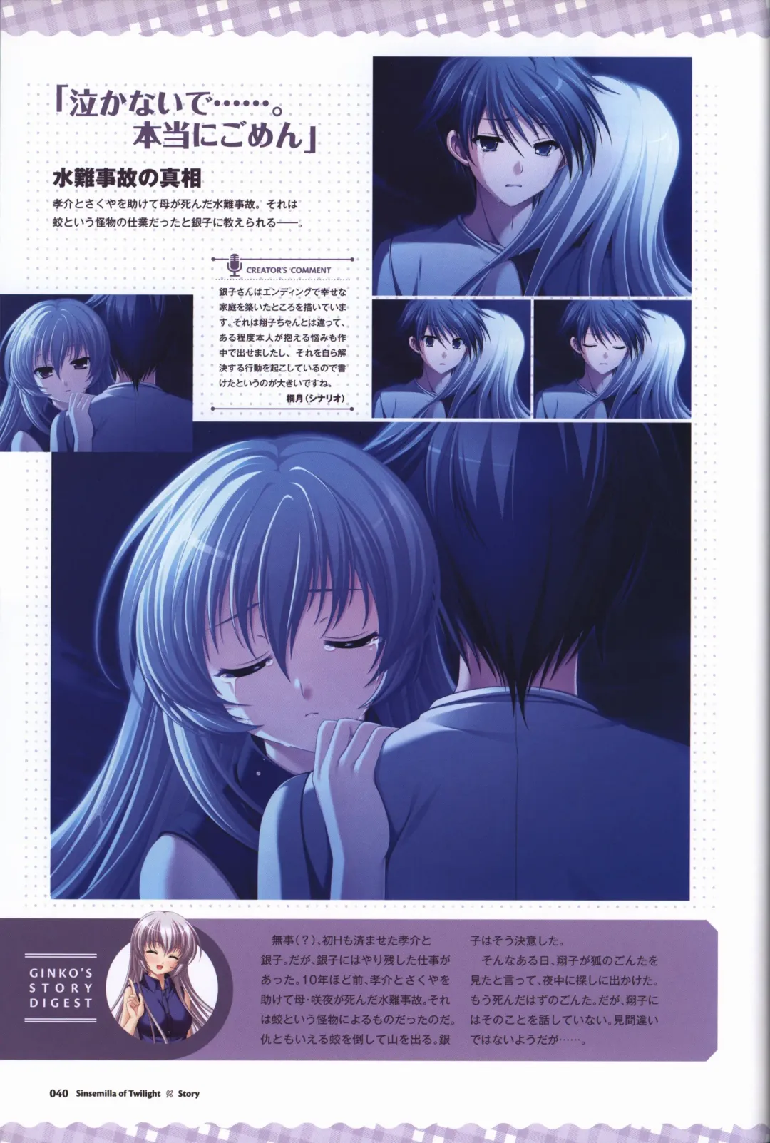 [Odawara Hakone] Tasogare no Sinsemilla Official Visual Fan book Fhentai - Page 43