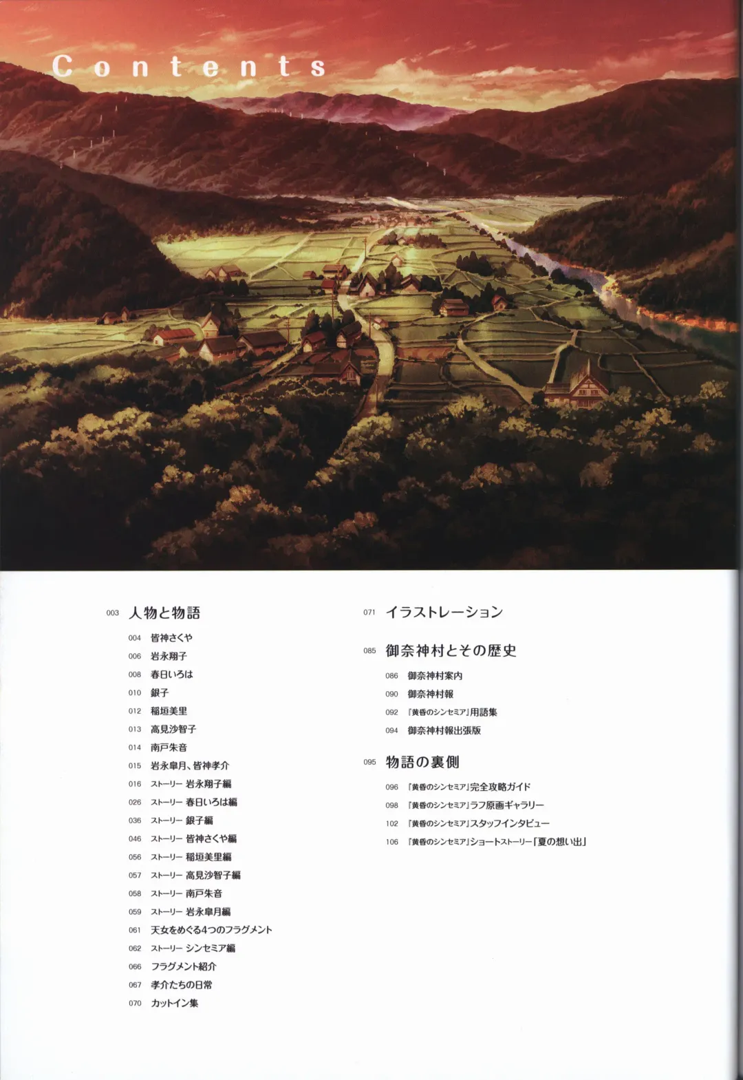 [Odawara Hakone] Tasogare no Sinsemilla Official Visual Fan book Fhentai - Page 5