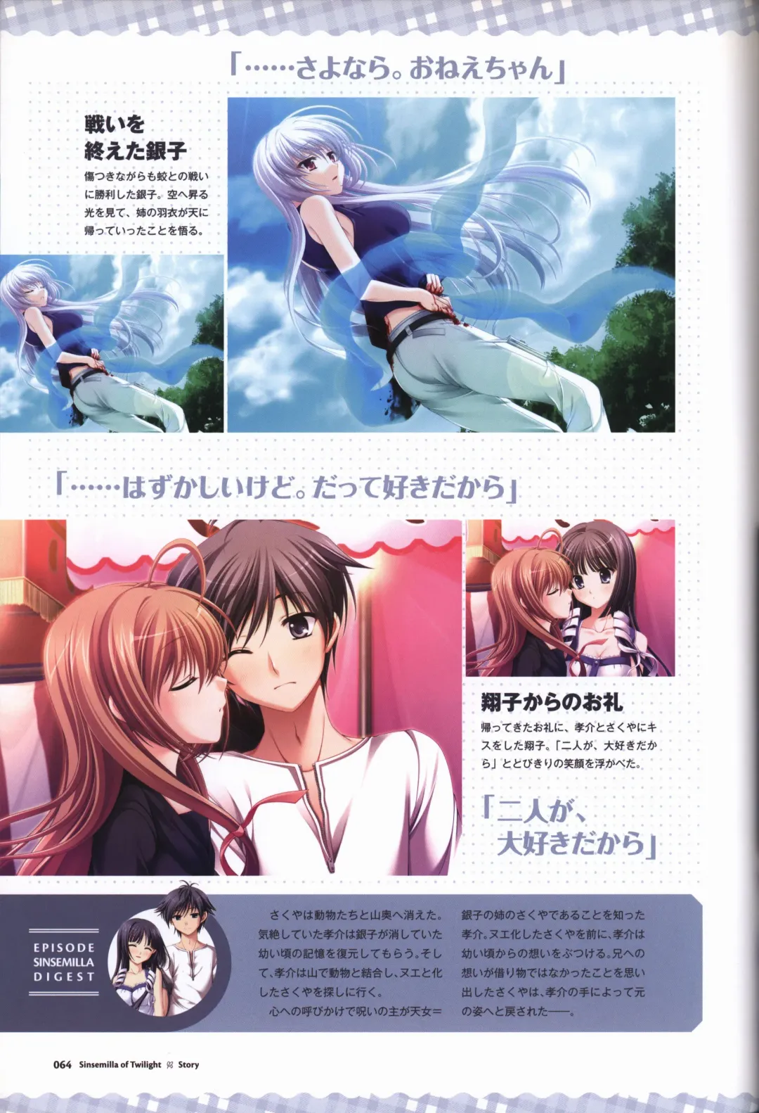 [Odawara Hakone] Tasogare no Sinsemilla Official Visual Fan book Fhentai - Page 67