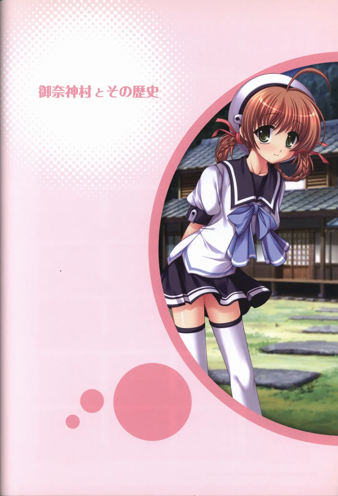 [Odawara Hakone] Tasogare no Sinsemilla Official Visual Fan book Fhentai - Page 88