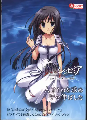 [Odawara Hakone] Tasogare no Sinsemilla Official Visual Fan book Fhentai - Page 2