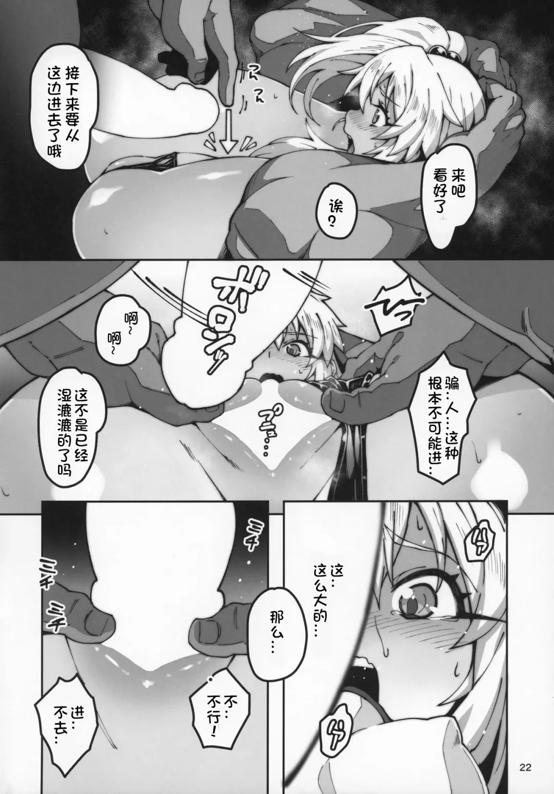 [Cyocyo] Gakumazawa-ke no Gyakushuu Fhentai - Page 22