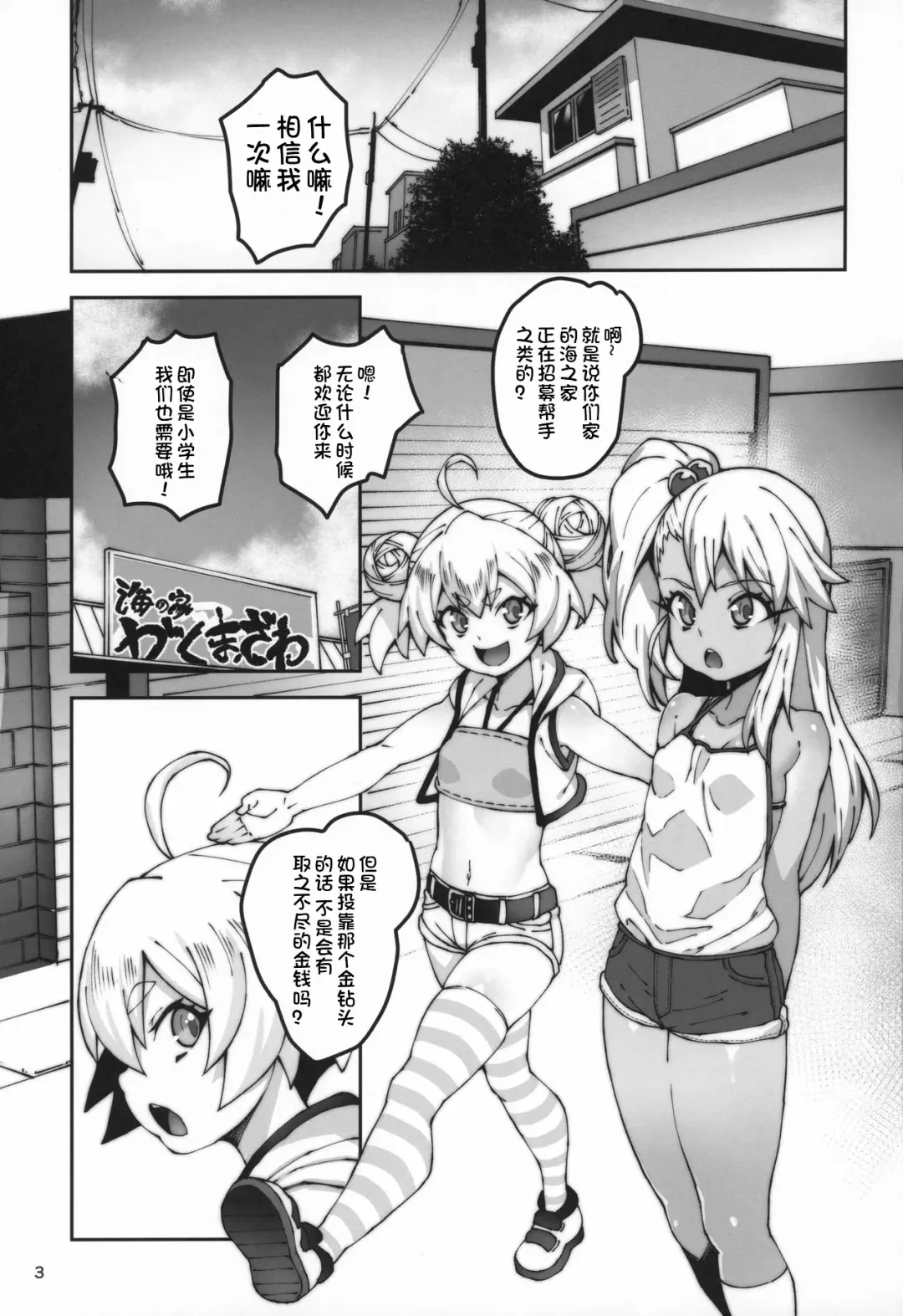 [Cyocyo] Gakumazawa-ke no Gyakushuu Fhentai - Page 3