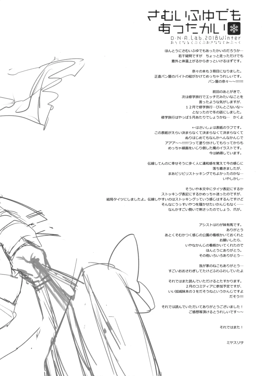 [Miyasu Risa] Samui Fuyu demo Attakai Fhentai - Page 21