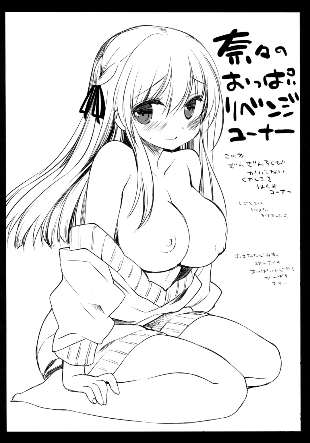 [Miyasu Risa] Samui Fuyu demo Attakai Fhentai - Page 23