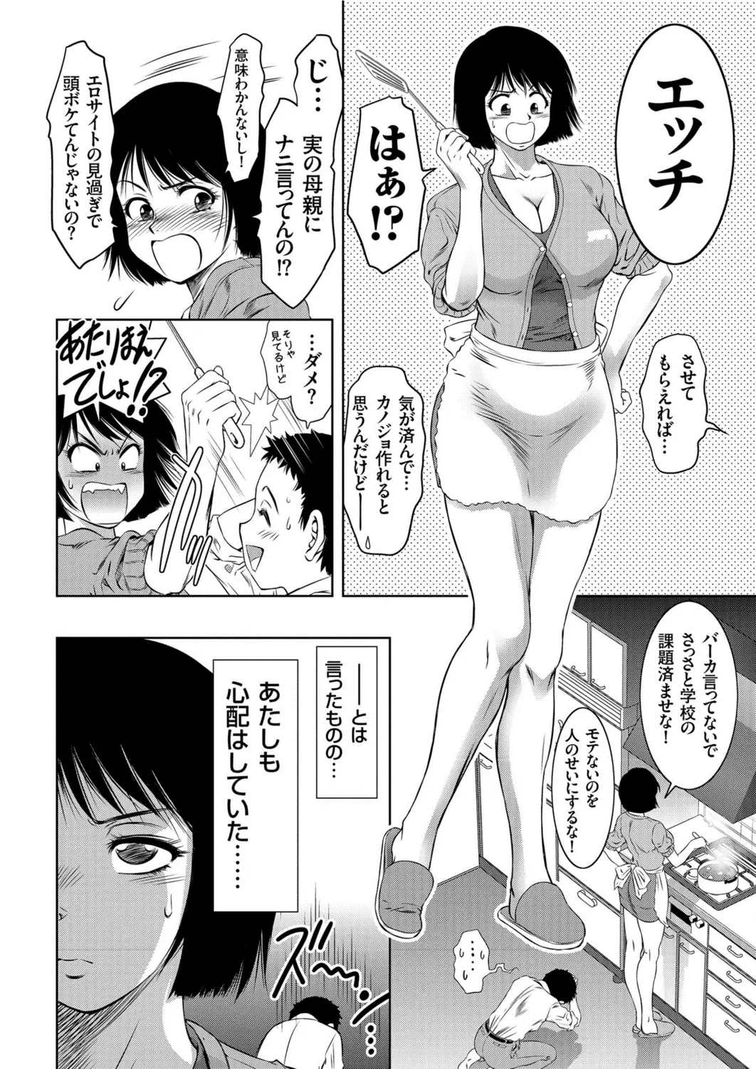 [Taki Re-ki] Sekinintottekudasai Okaa-san!! Fhentai - Page 4
