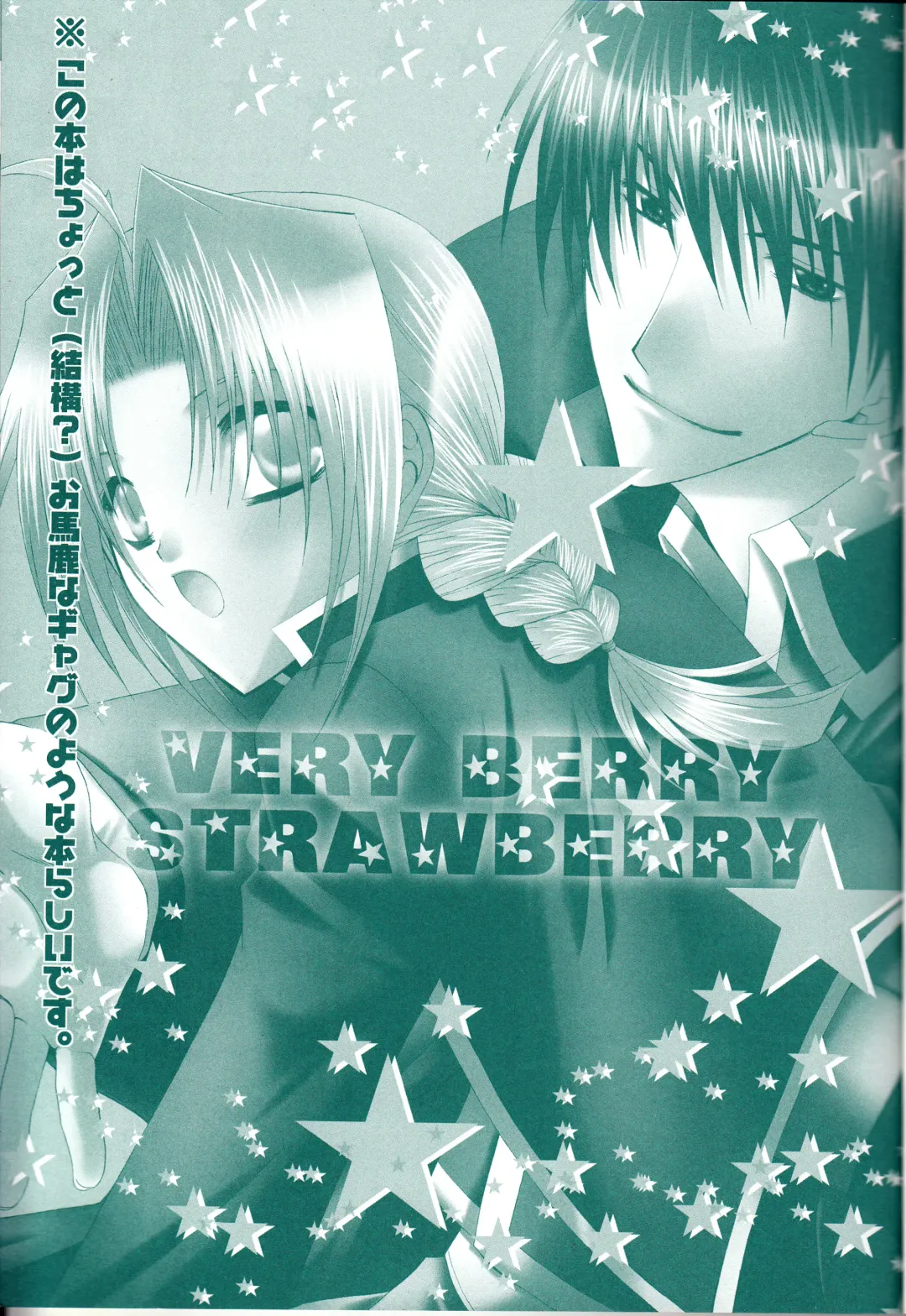 [Asaoka Natsuki - Tonase Fuki] VERY BERRY STRAWBERRY Fhentai - Page 2