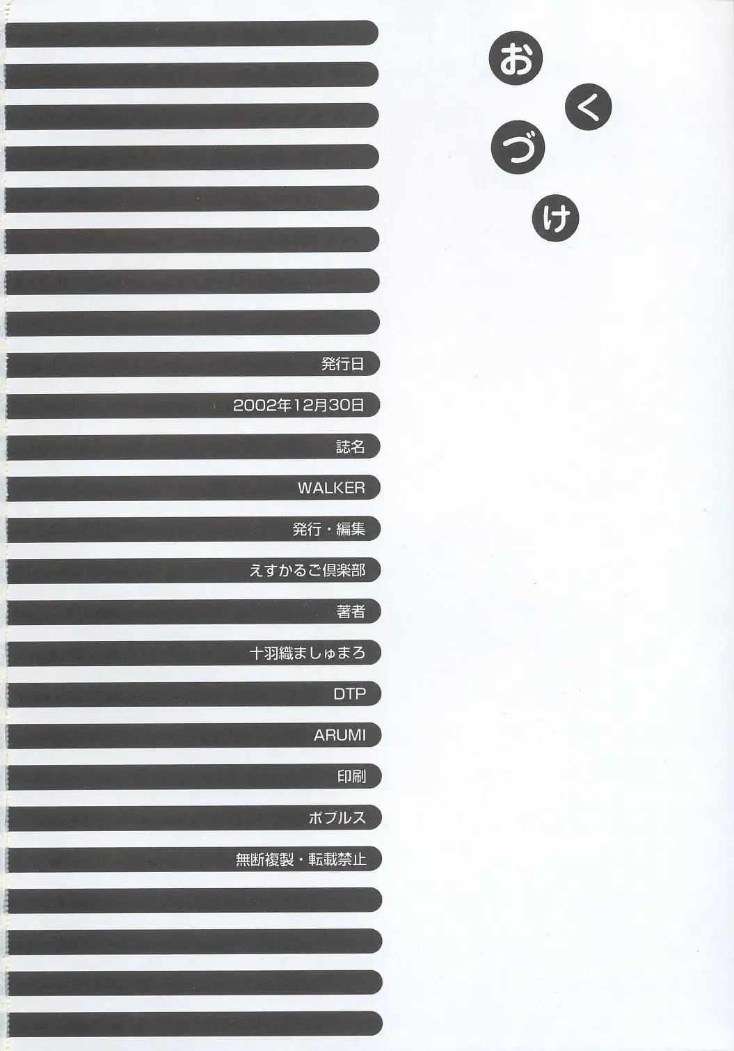 [Juubaori Mashumaro] WALKER Fhentai - Page 33