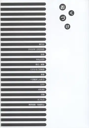 [Juubaori Mashumaro] WALKER Fhentai - Page 33