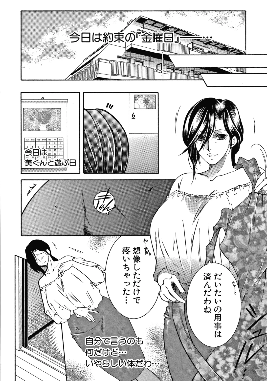 [Yasuhara Tsukasa] Boku no Yume wa Mama to Ecchi Suru Koto desu Fhentai - Page 100
