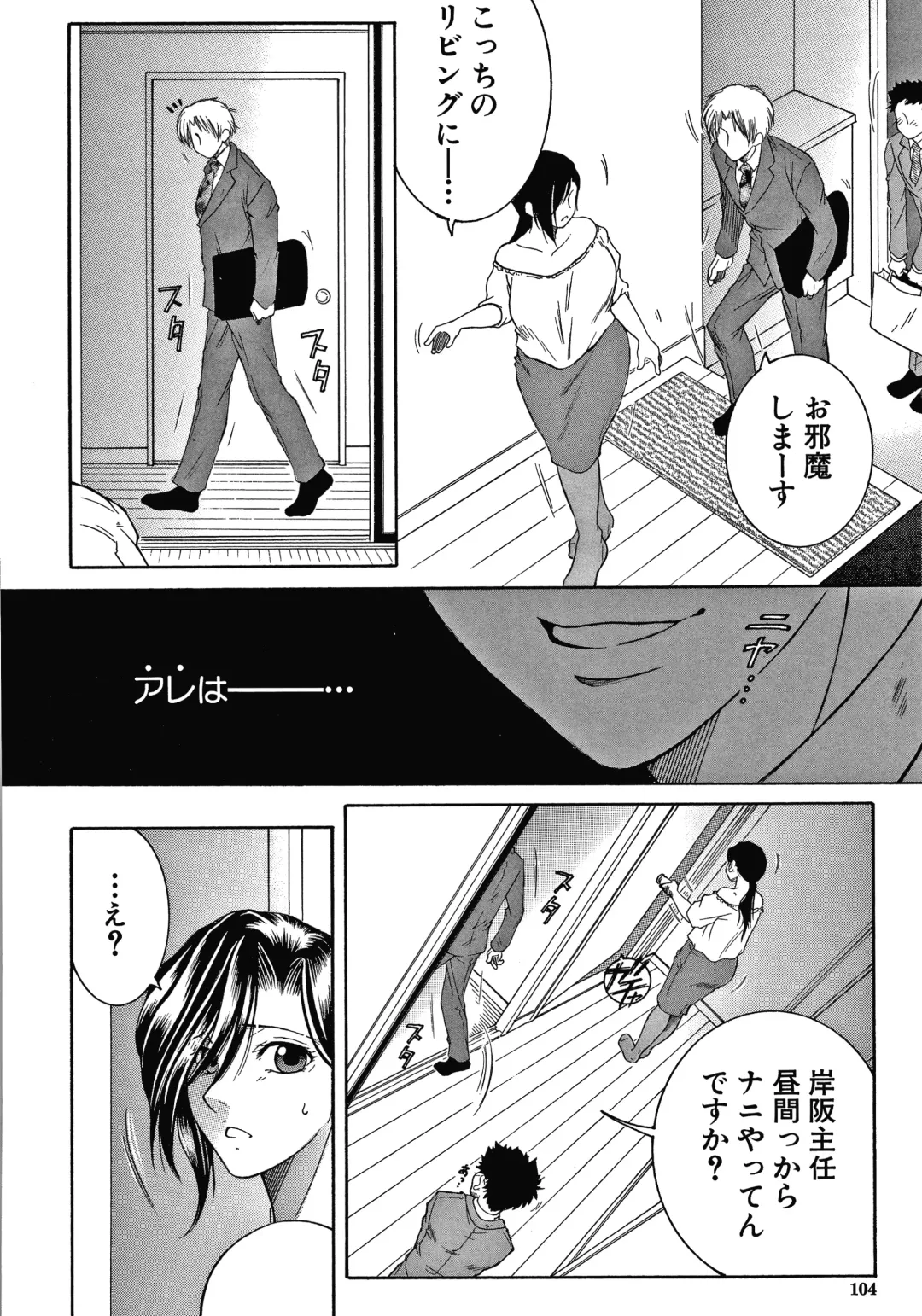 [Yasuhara Tsukasa] Boku no Yume wa Mama to Ecchi Suru Koto desu Fhentai - Page 104