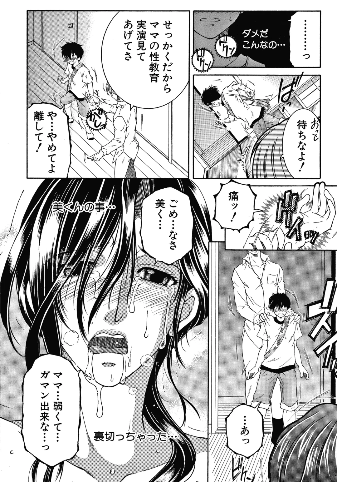 [Yasuhara Tsukasa] Boku no Yume wa Mama to Ecchi Suru Koto desu Fhentai - Page 138