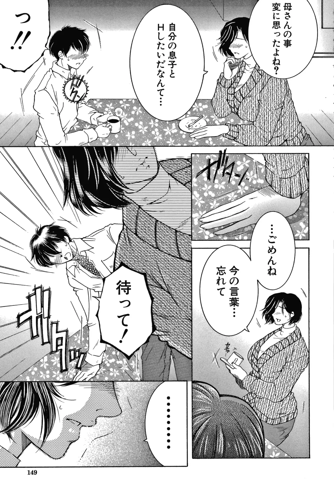 [Yasuhara Tsukasa] Boku no Yume wa Mama to Ecchi Suru Koto desu Fhentai - Page 149