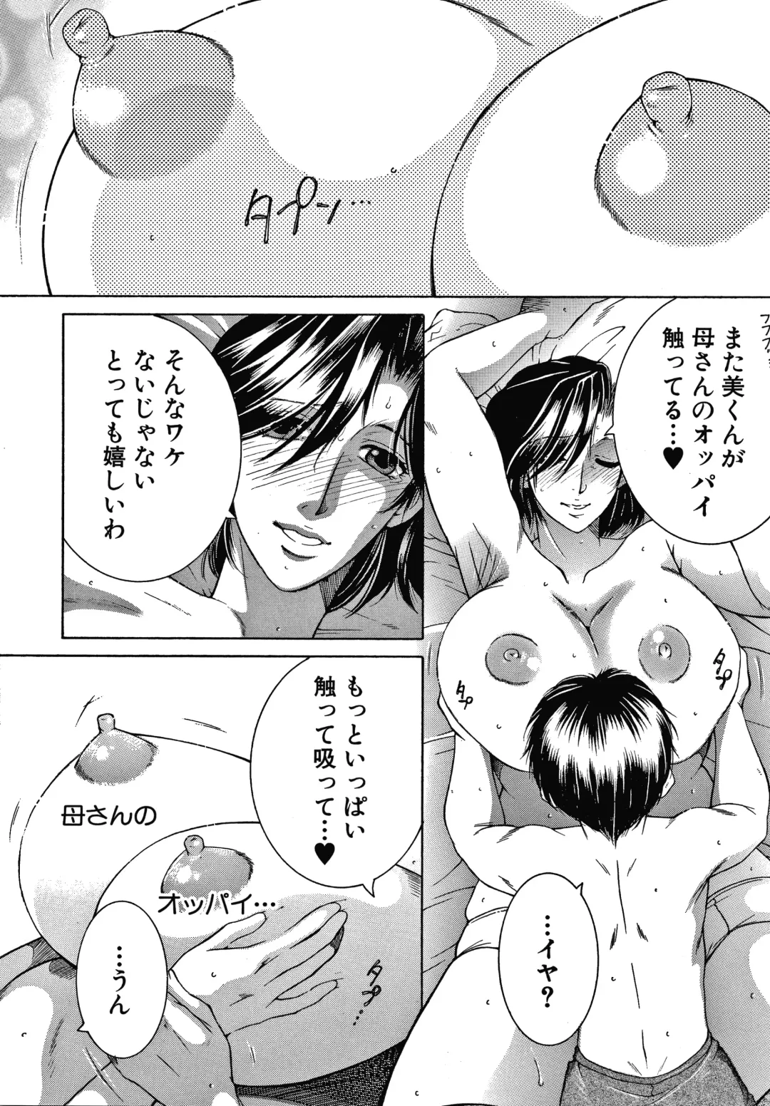 [Yasuhara Tsukasa] Boku no Yume wa Mama to Ecchi Suru Koto desu Fhentai - Page 152