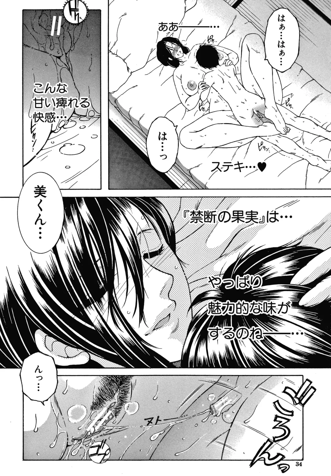 [Yasuhara Tsukasa] Boku no Yume wa Mama to Ecchi Suru Koto desu Fhentai - Page 34