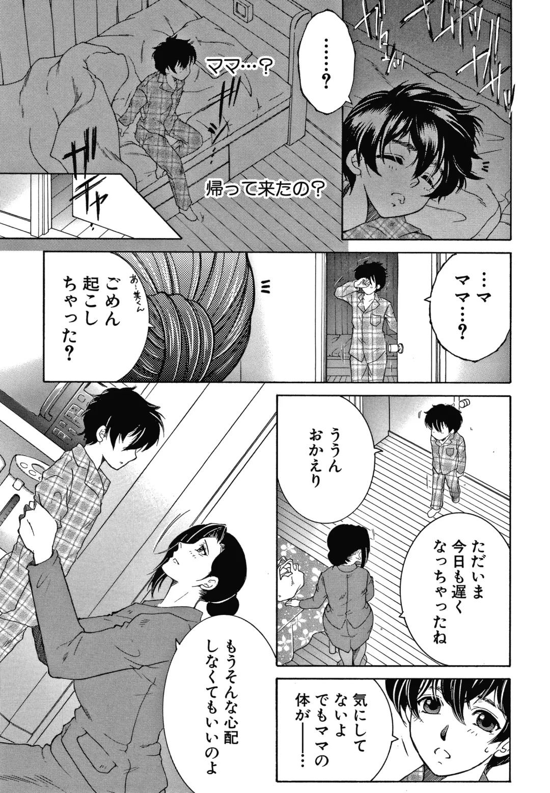 [Yasuhara Tsukasa] Boku no Yume wa Mama to Ecchi Suru Koto desu Fhentai - Page 39