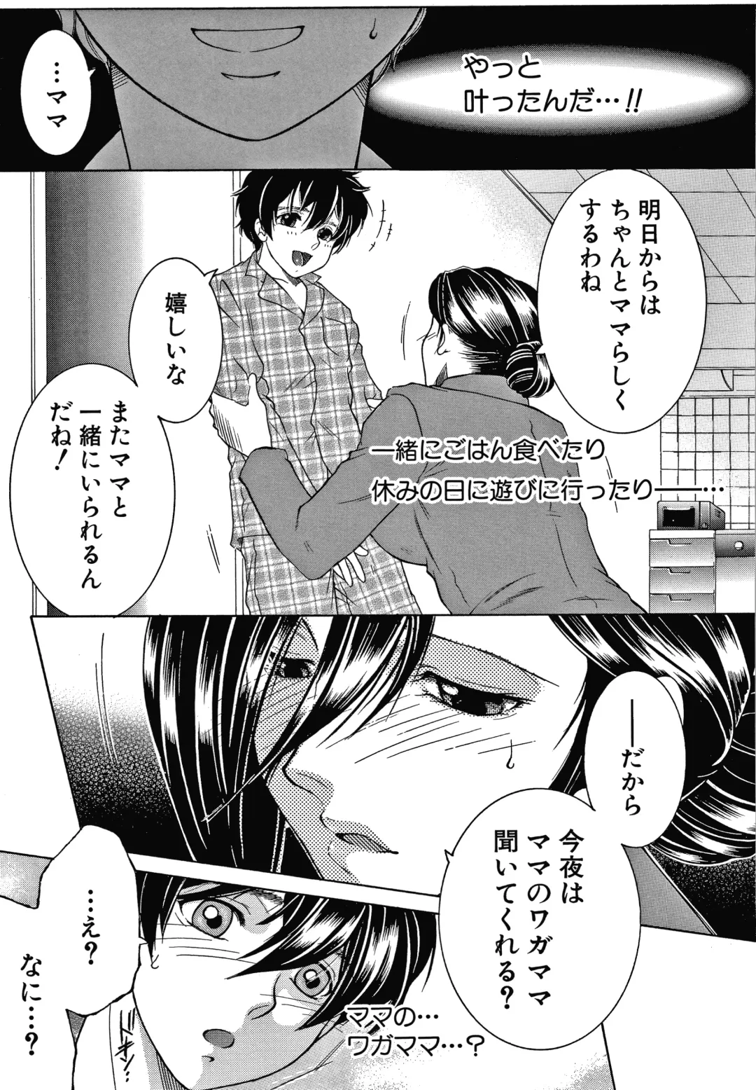 [Yasuhara Tsukasa] Boku no Yume wa Mama to Ecchi Suru Koto desu Fhentai - Page 41