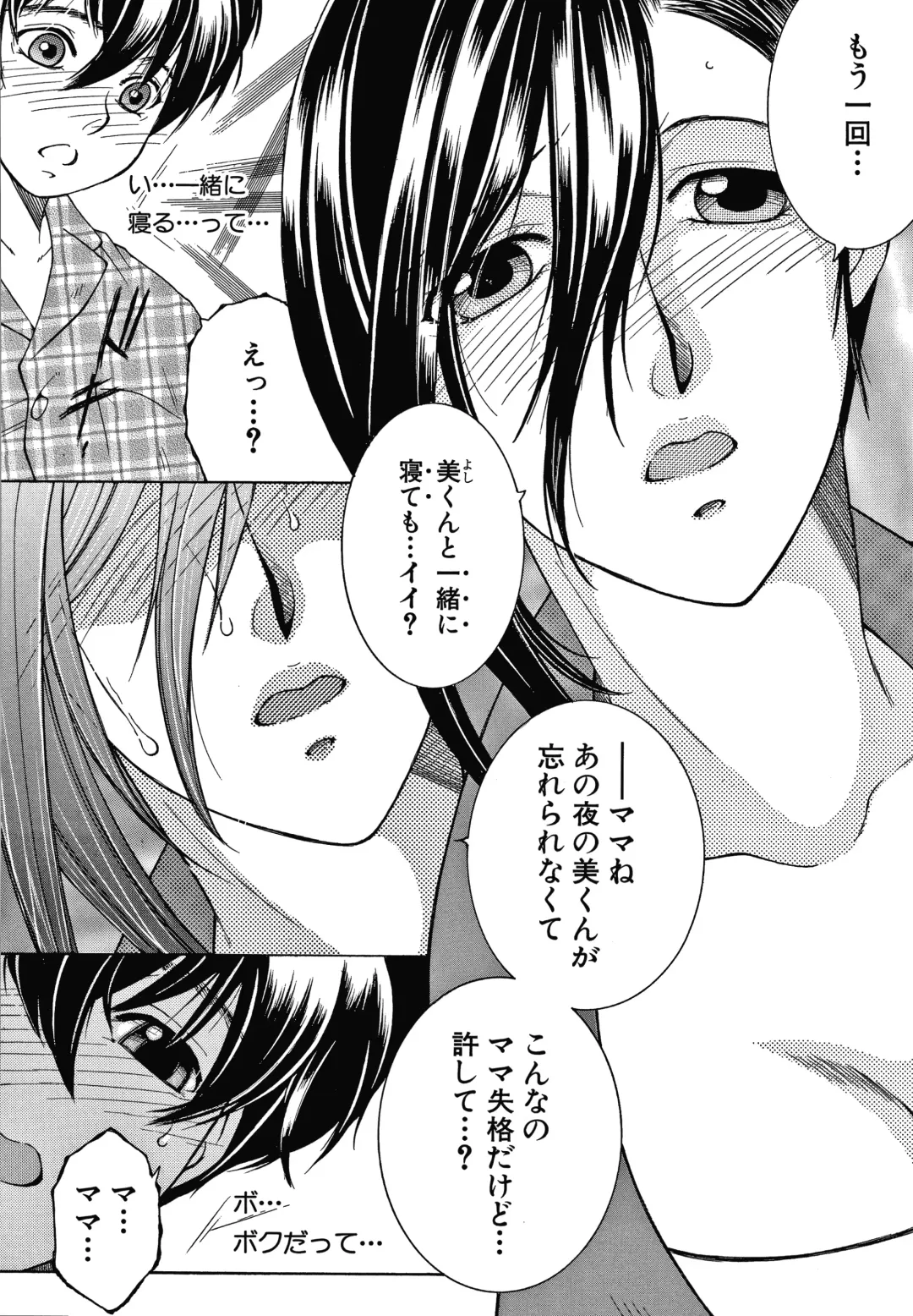 [Yasuhara Tsukasa] Boku no Yume wa Mama to Ecchi Suru Koto desu Fhentai - Page 42