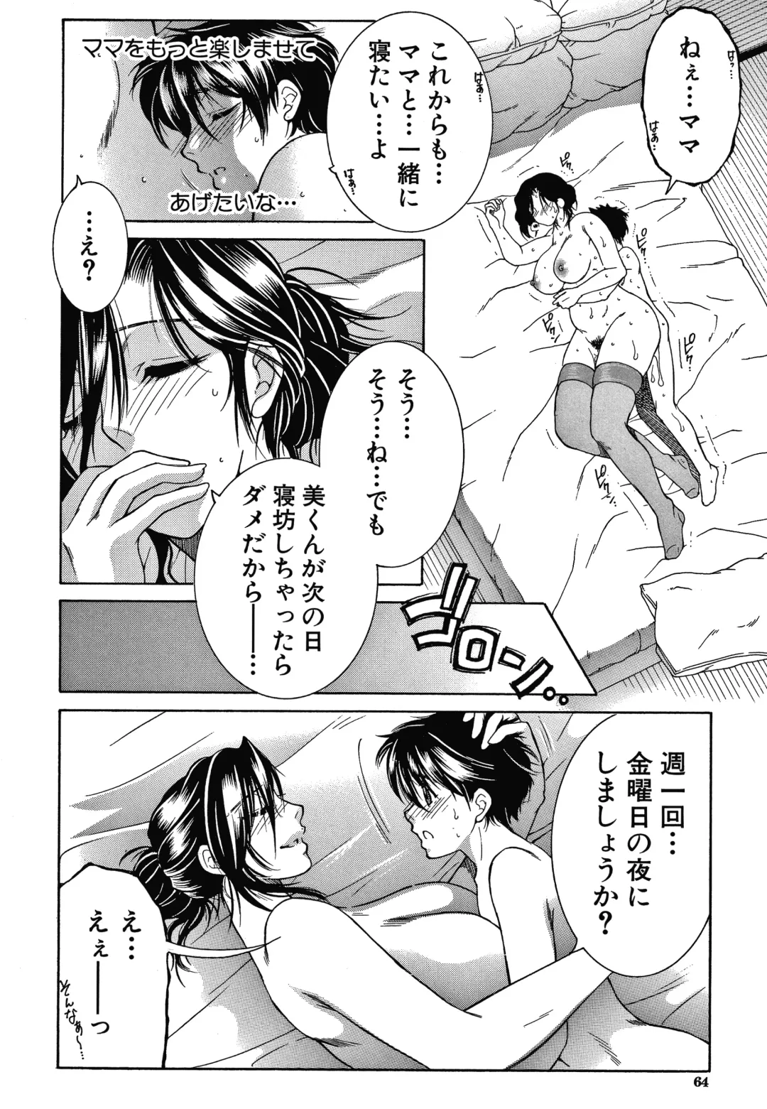 [Yasuhara Tsukasa] Boku no Yume wa Mama to Ecchi Suru Koto desu Fhentai - Page 64
