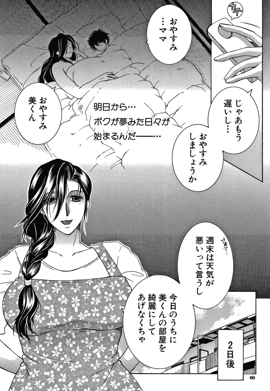 [Yasuhara Tsukasa] Boku no Yume wa Mama to Ecchi Suru Koto desu Fhentai - Page 66