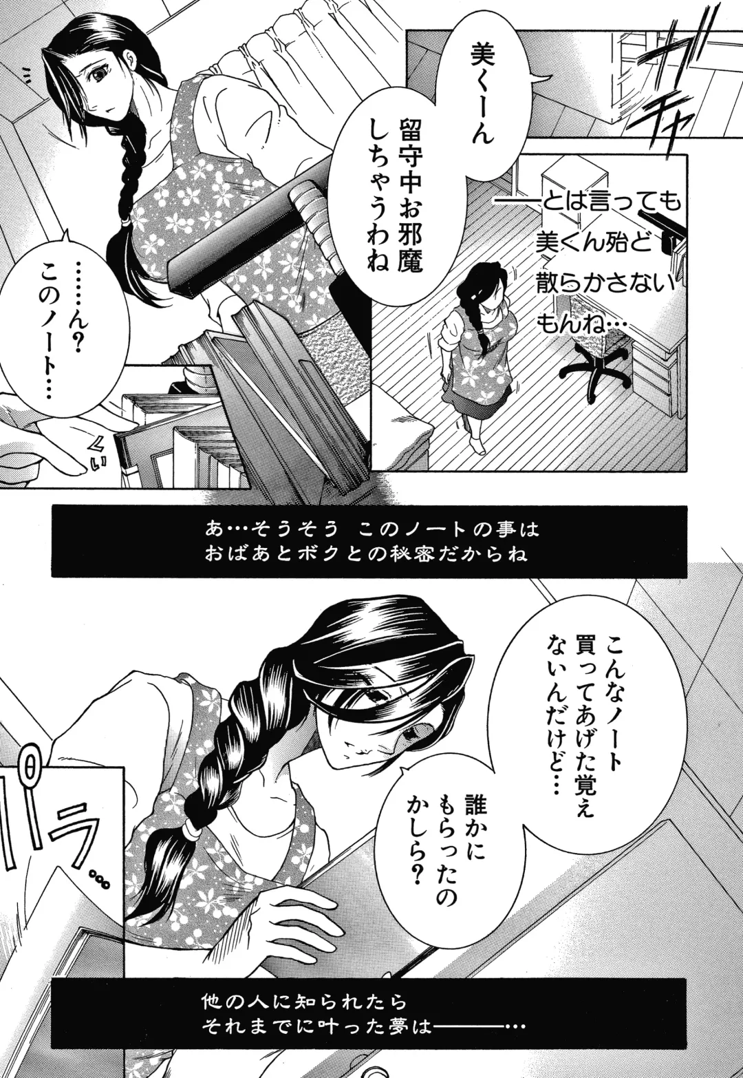 [Yasuhara Tsukasa] Boku no Yume wa Mama to Ecchi Suru Koto desu Fhentai - Page 67