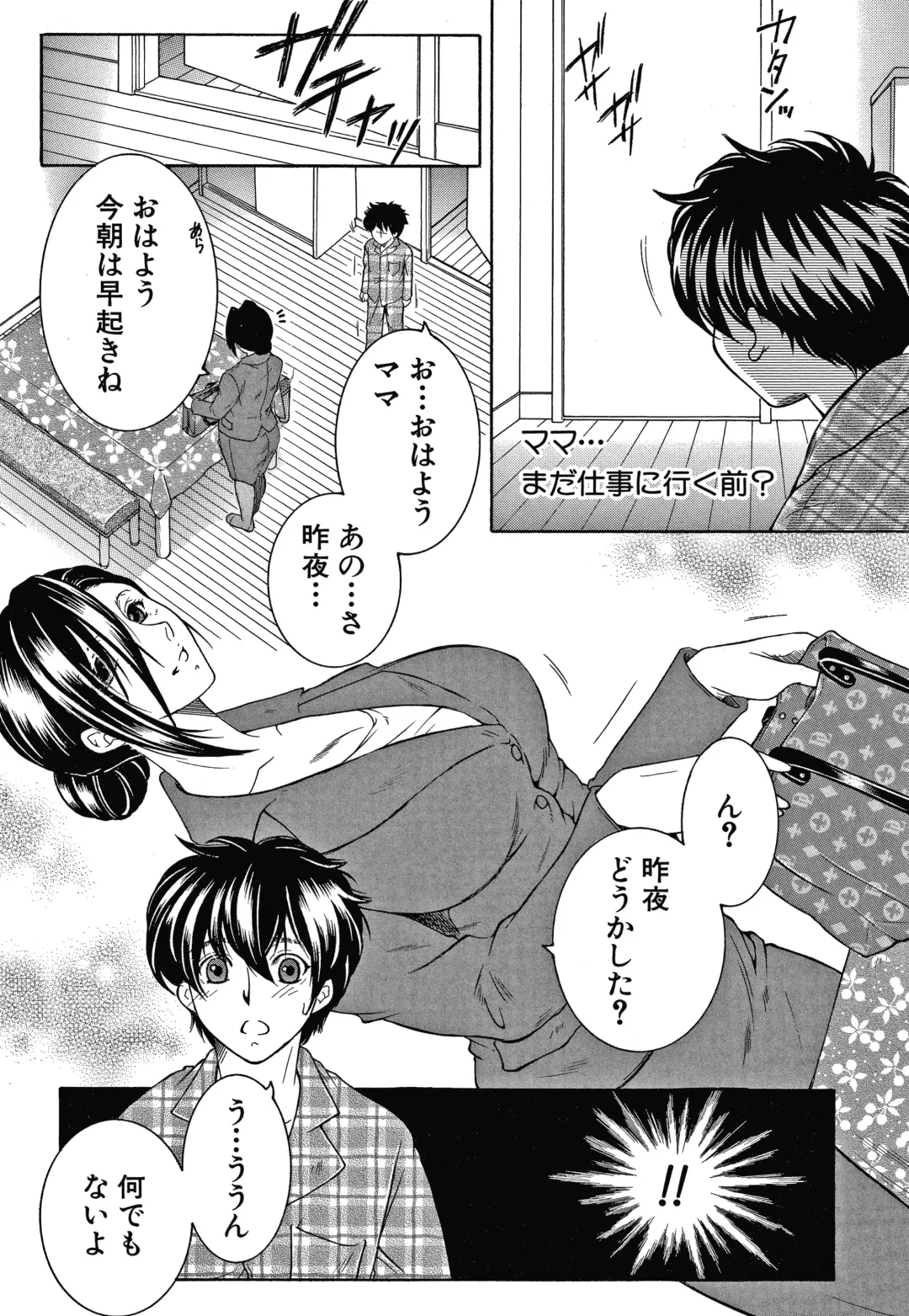 [Yasuhara Tsukasa] Boku no Yume wa Mama to Ecchi Suru Koto desu Fhentai - Page 70