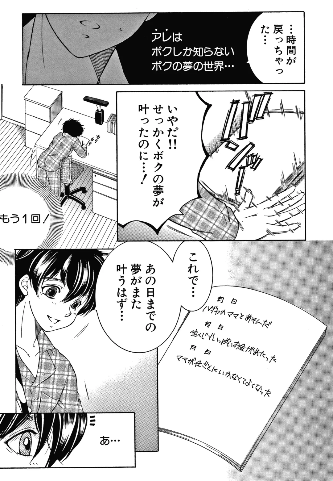 [Yasuhara Tsukasa] Boku no Yume wa Mama to Ecchi Suru Koto desu Fhentai - Page 73