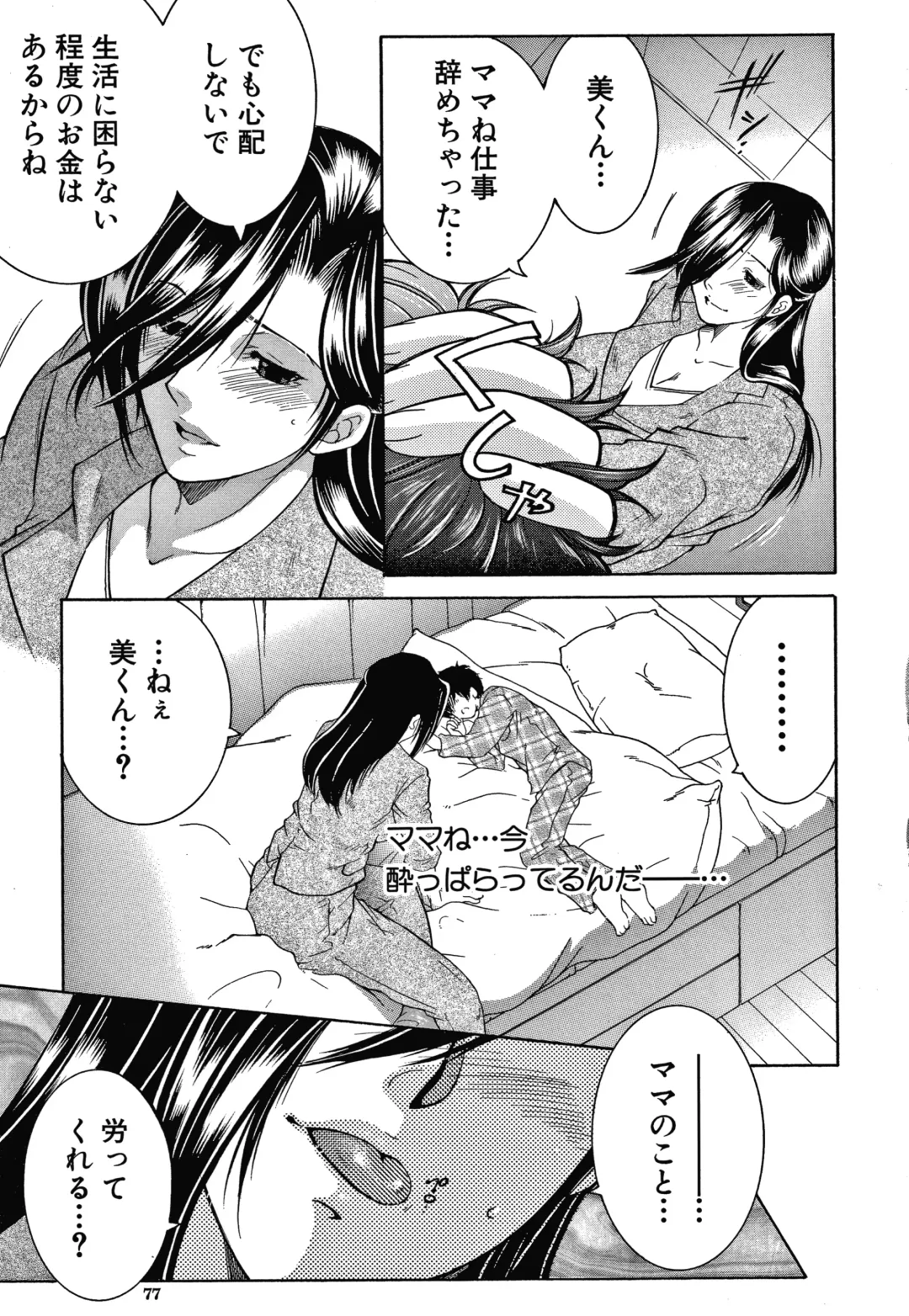 [Yasuhara Tsukasa] Boku no Yume wa Mama to Ecchi Suru Koto desu Fhentai - Page 77