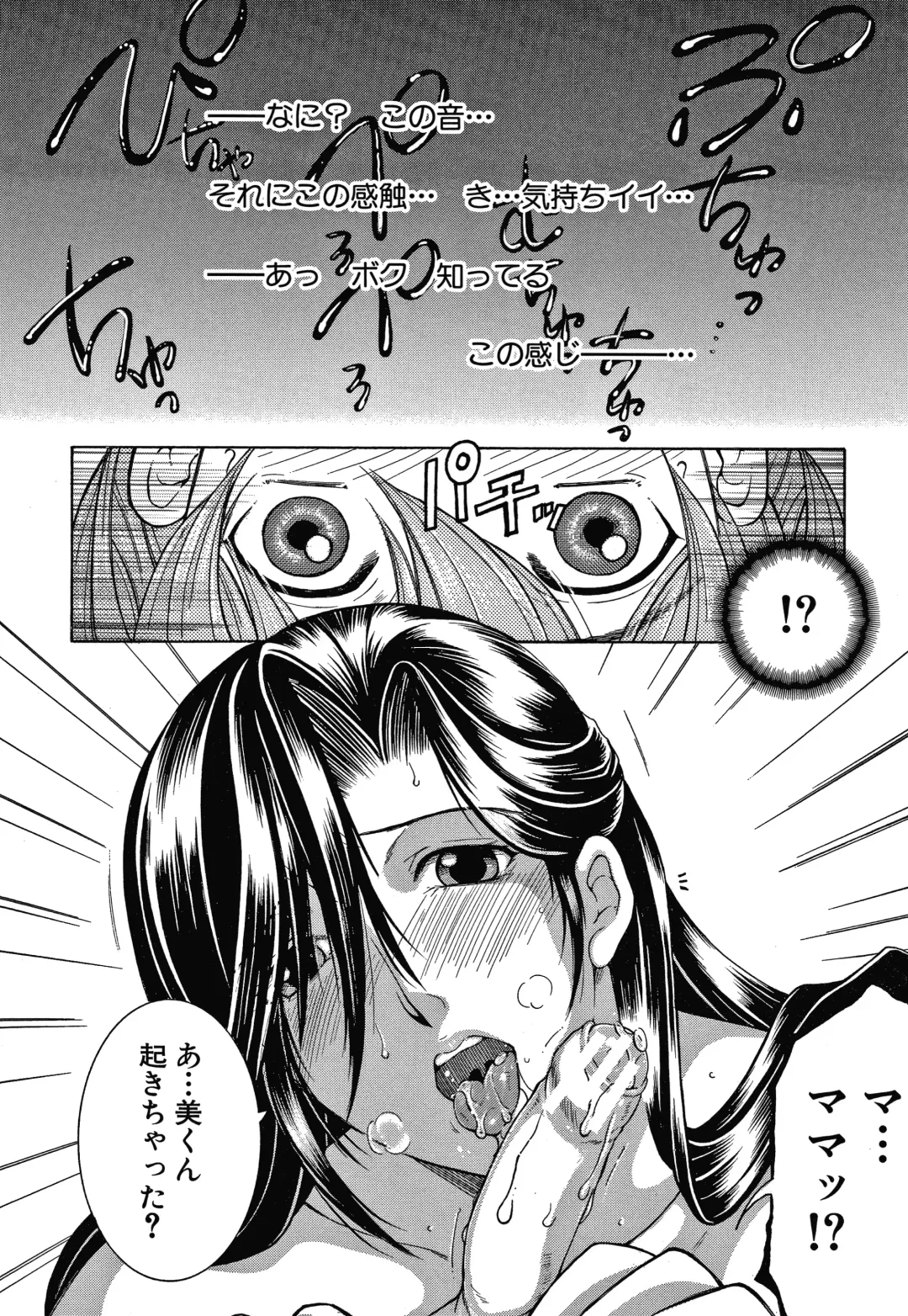 [Yasuhara Tsukasa] Boku no Yume wa Mama to Ecchi Suru Koto desu Fhentai - Page 78