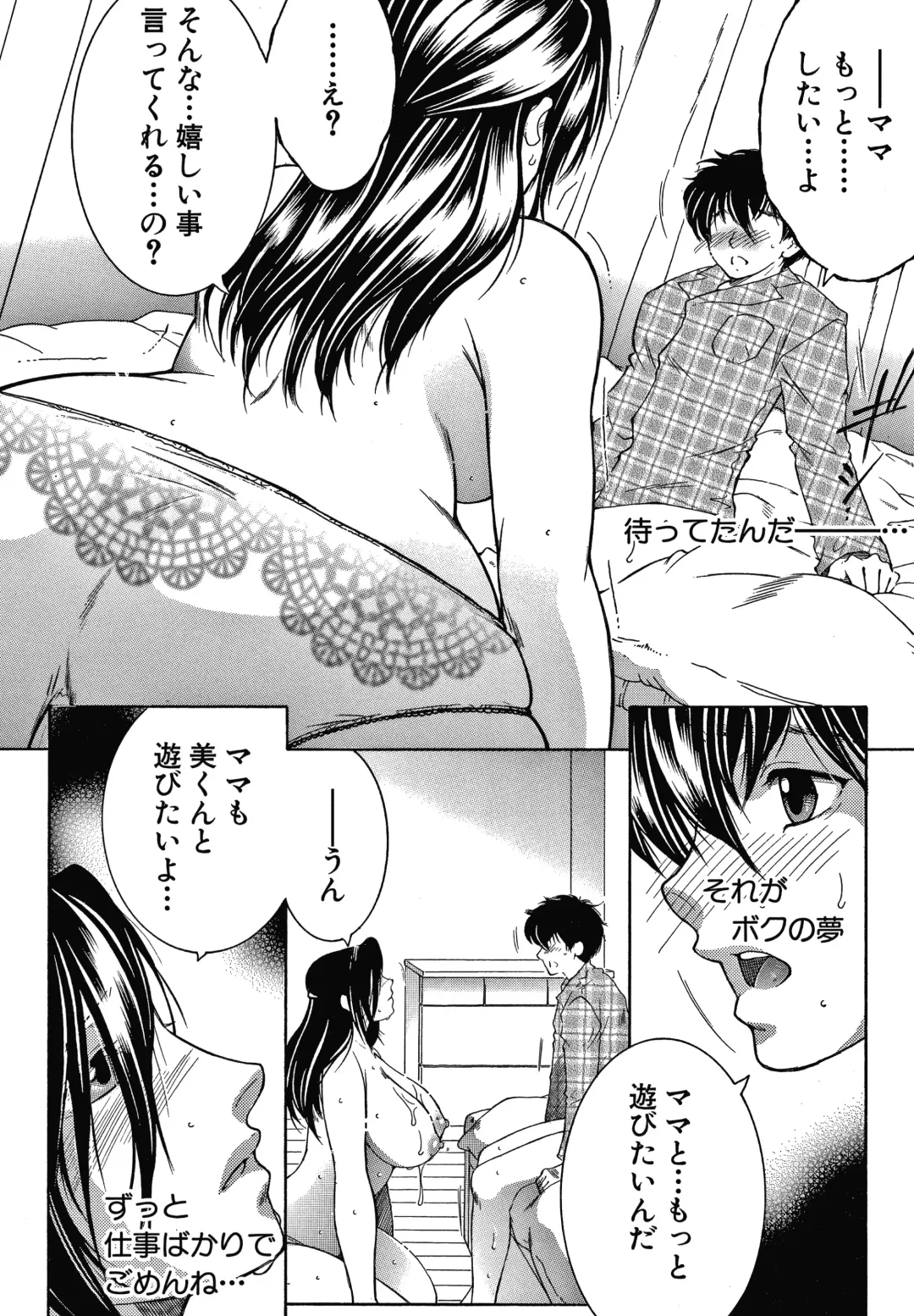 [Yasuhara Tsukasa] Boku no Yume wa Mama to Ecchi Suru Koto desu Fhentai - Page 84