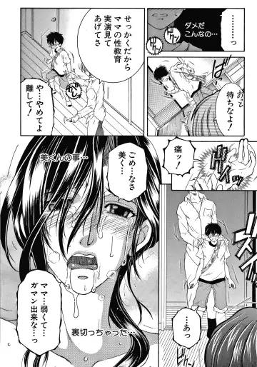 [Yasuhara Tsukasa] Boku no Yume wa Mama to Ecchi Suru Koto desu Fhentai - Page 138