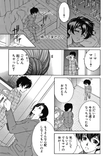 [Yasuhara Tsukasa] Boku no Yume wa Mama to Ecchi Suru Koto desu Fhentai - Page 39