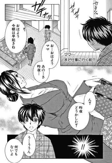 [Yasuhara Tsukasa] Boku no Yume wa Mama to Ecchi Suru Koto desu Fhentai - Page 70