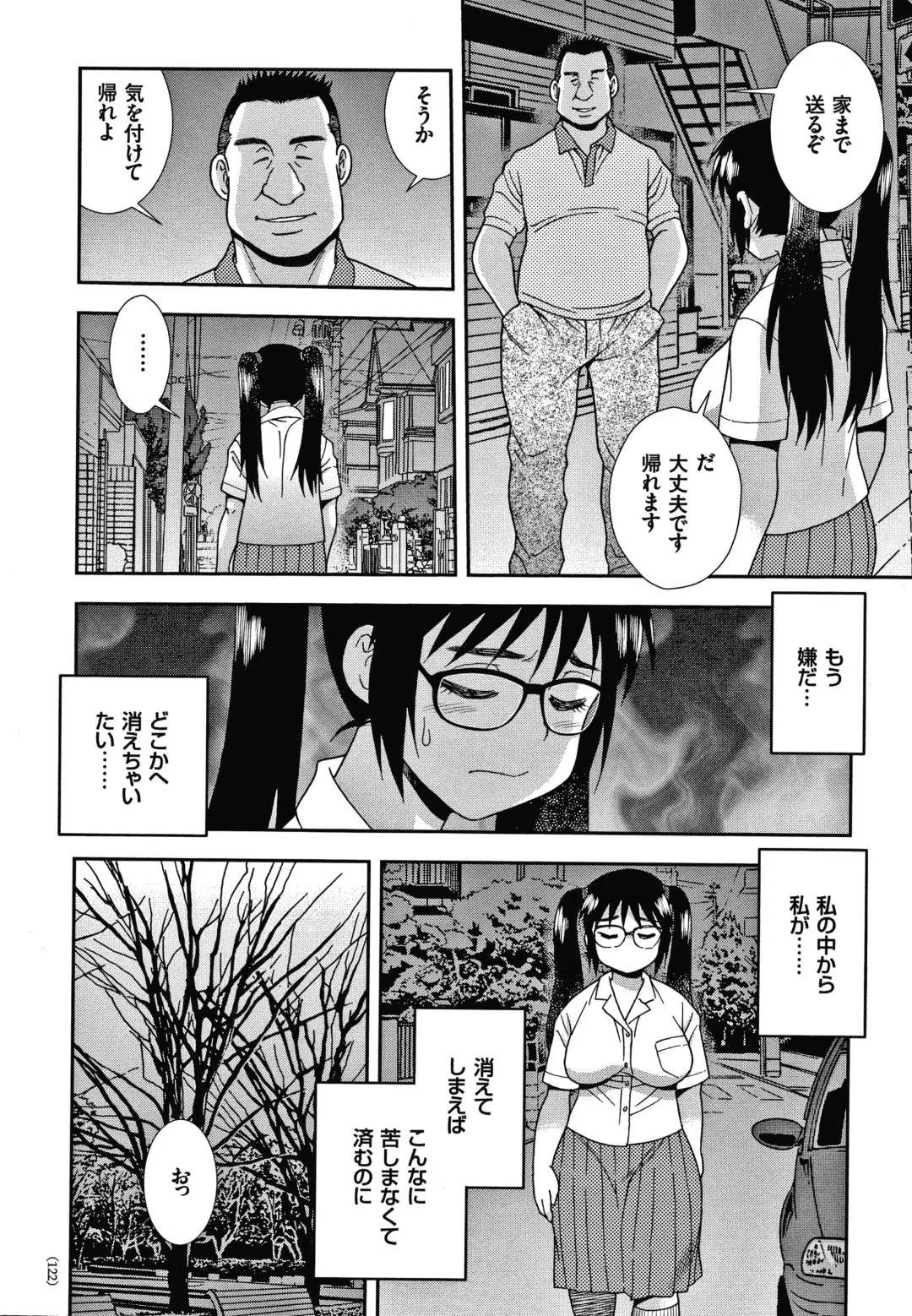 [Shinozaki Rei] JK Kaizou Keikaku Fhentai - Page 123