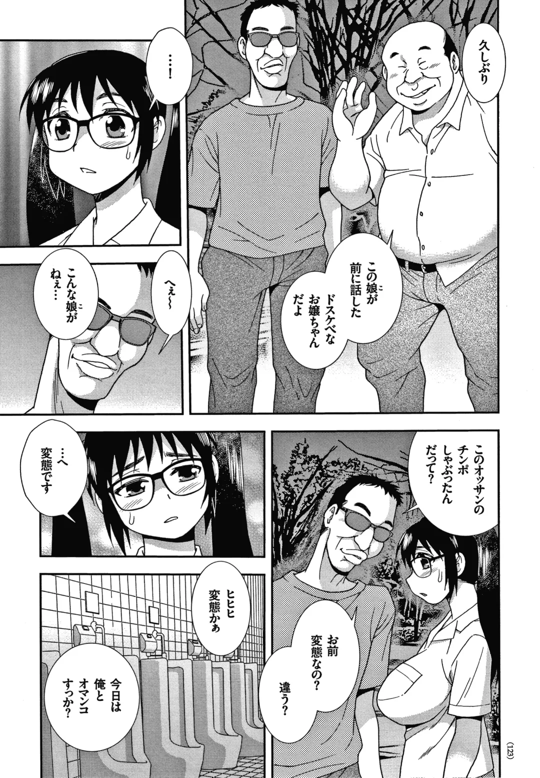 [Shinozaki Rei] JK Kaizou Keikaku Fhentai - Page 124