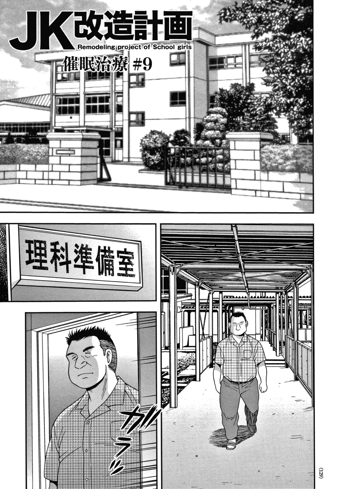 [Shinozaki Rei] JK Kaizou Keikaku Fhentai - Page 130