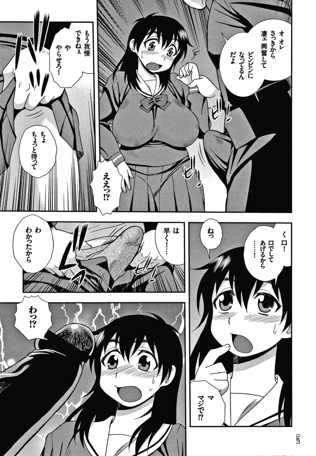 [Shinozaki Rei] JK Kaizou Keikaku Fhentai - Page 168