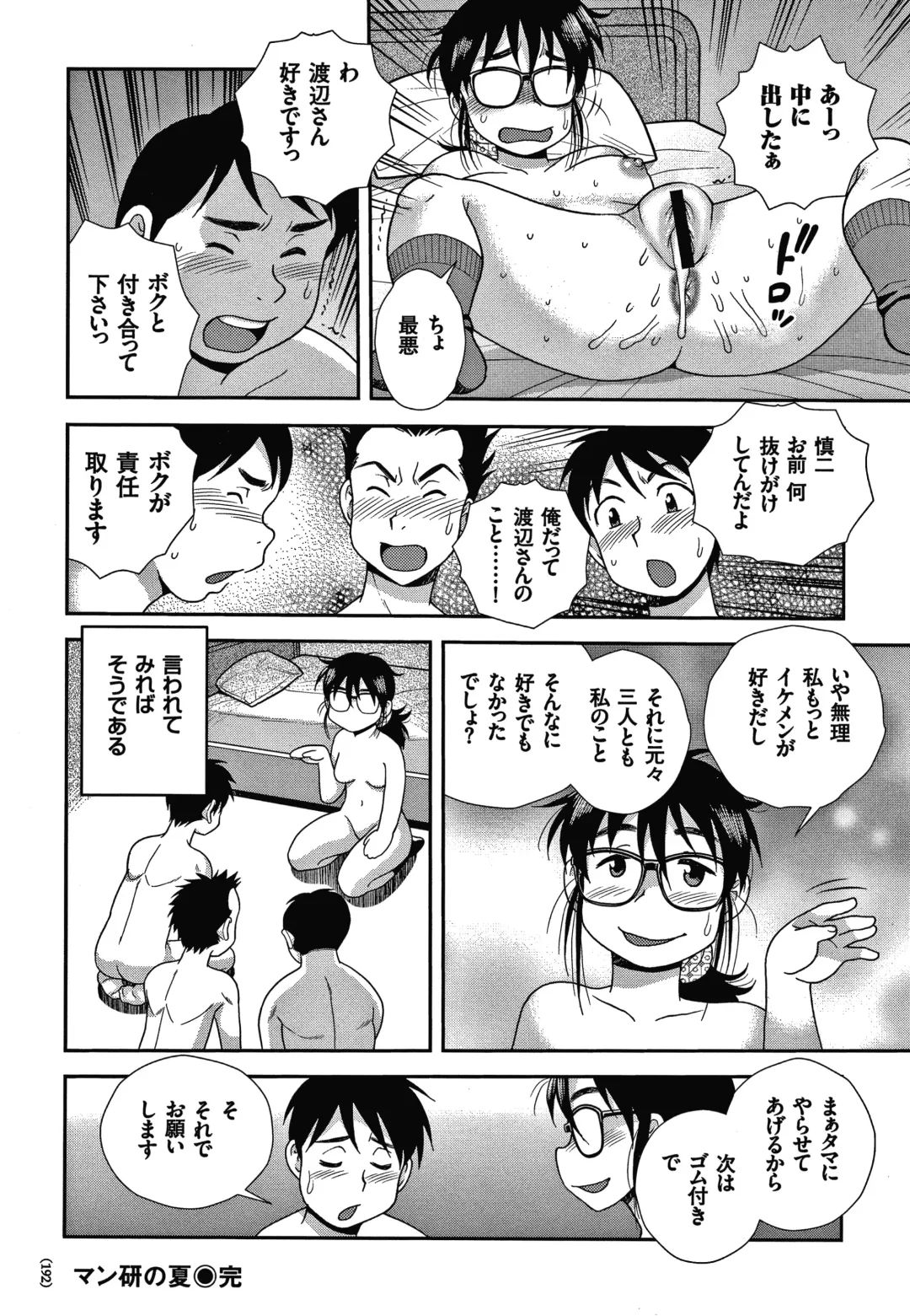 [Shinozaki Rei] JK Kaizou Keikaku Fhentai - Page 193