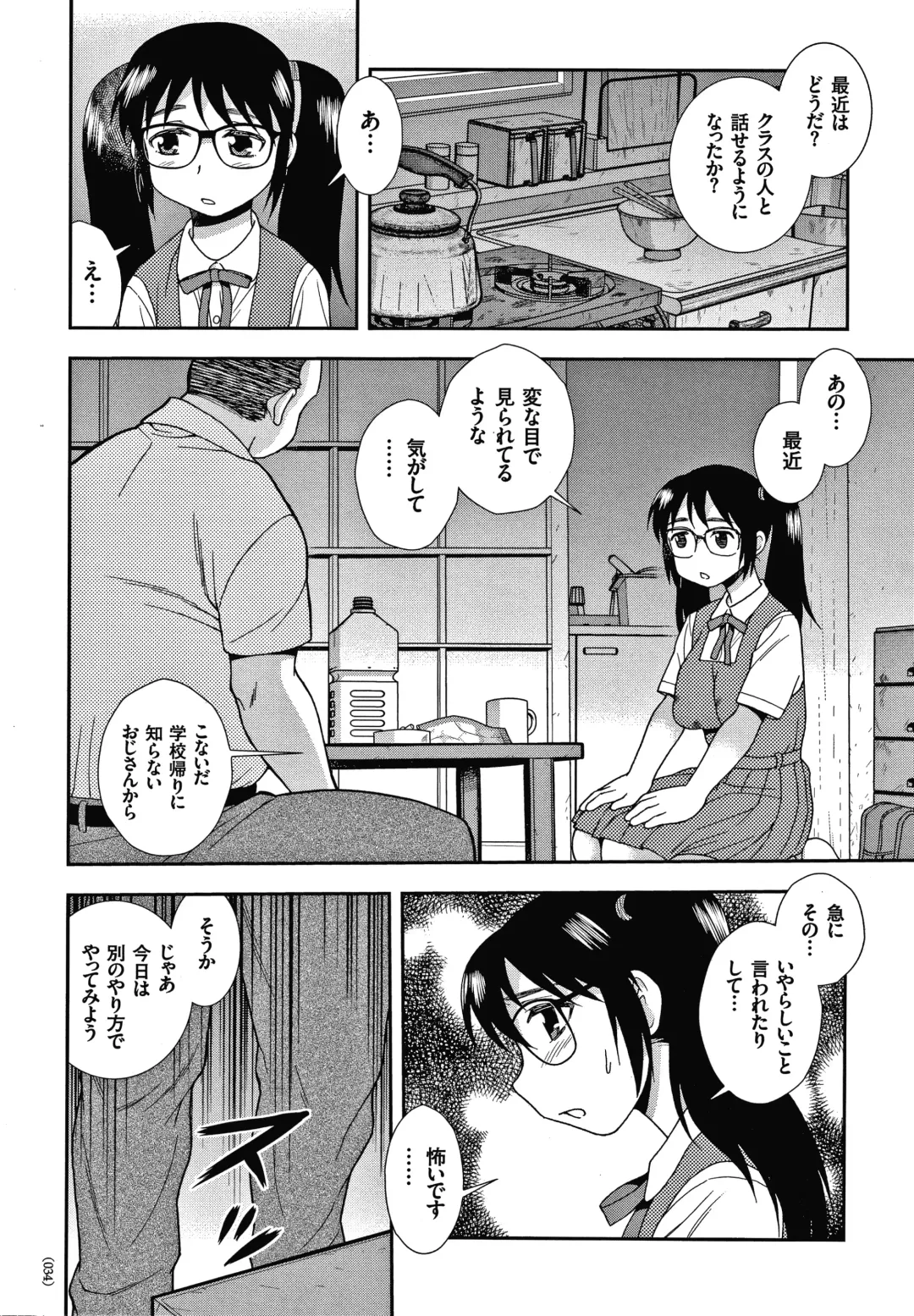 [Shinozaki Rei] JK Kaizou Keikaku Fhentai - Page 35