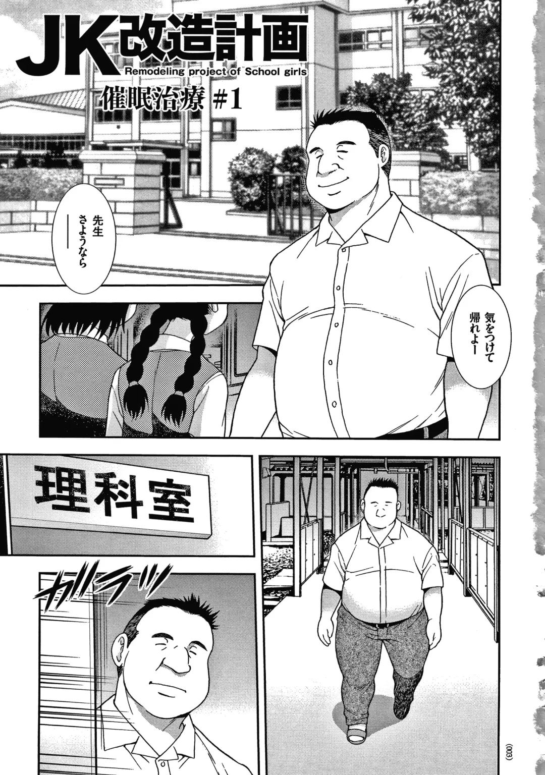 [Shinozaki Rei] JK Kaizou Keikaku Fhentai - Page 4