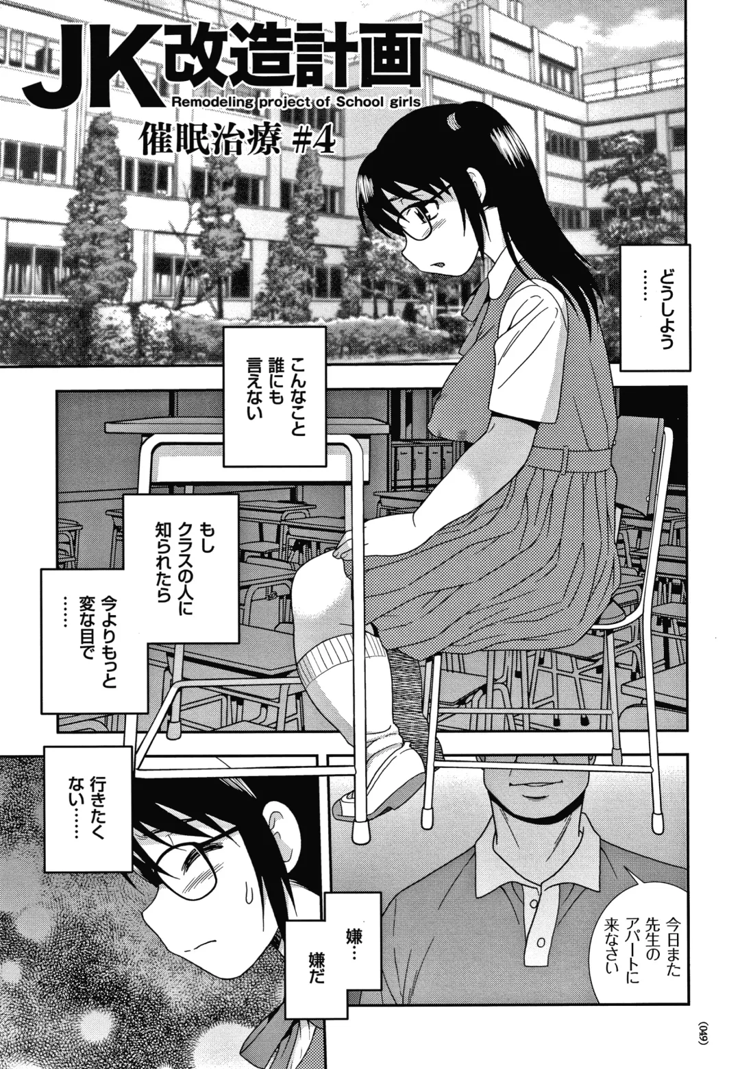 [Shinozaki Rei] JK Kaizou Keikaku Fhentai - Page 50