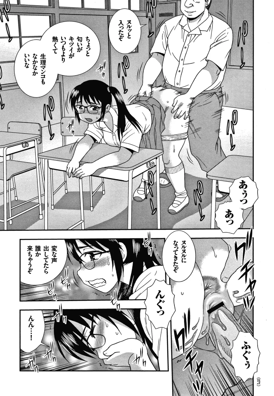 [Shinozaki Rei] JK Kaizou Keikaku Fhentai - Page 72