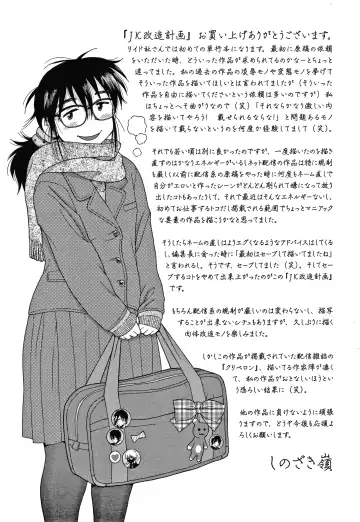 [Shinozaki Rei] JK Kaizou Keikaku Fhentai - Page 194