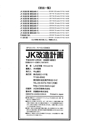 [Shinozaki Rei] JK Kaizou Keikaku Fhentai - Page 195