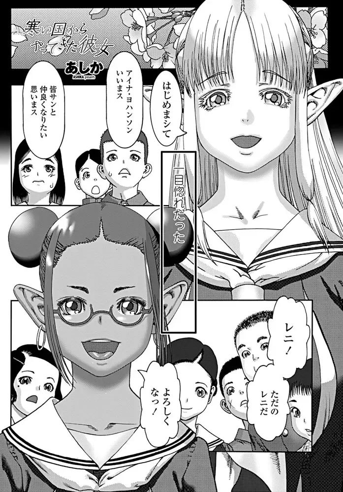 [Ashika] 寒い国からやってきた彼女 Fhentai - Page 1