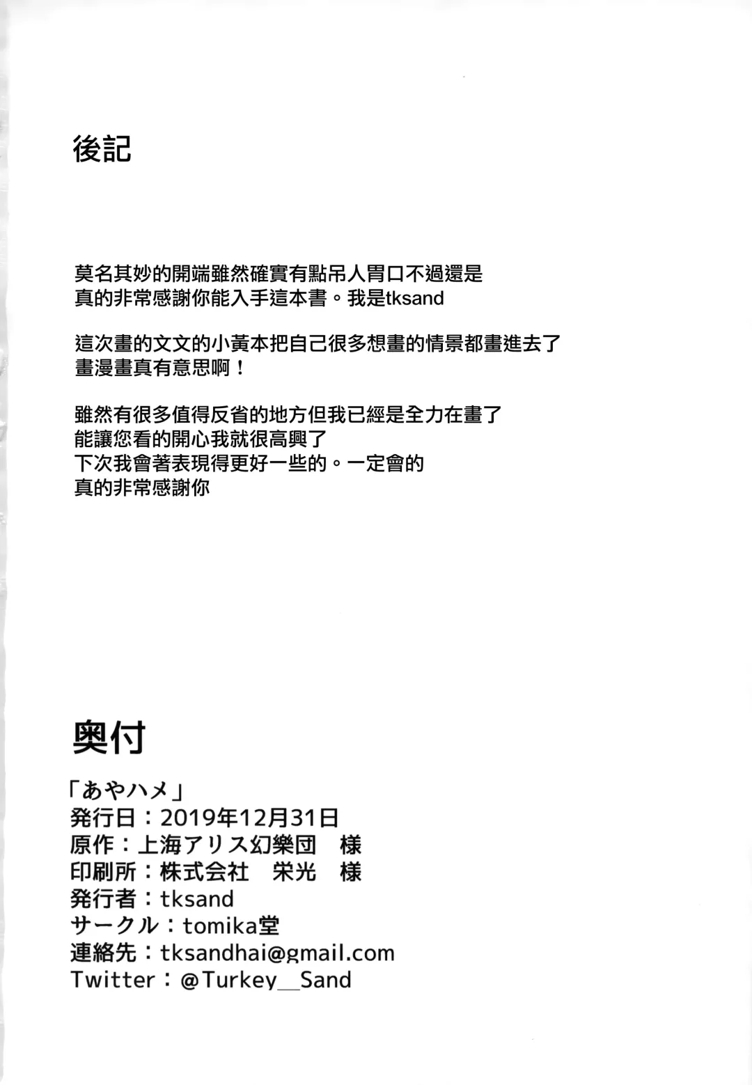 [Tksand] Aya Hame Fhentai - Page 25