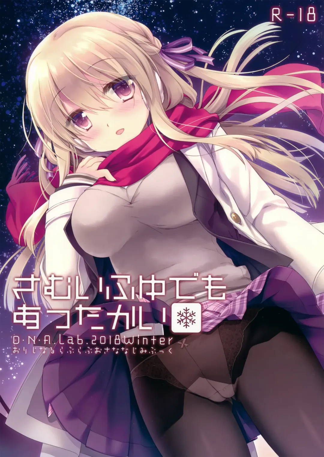 [Miyasu Risa] Samui Fuyu demo Attakai Fhentai - Page 2