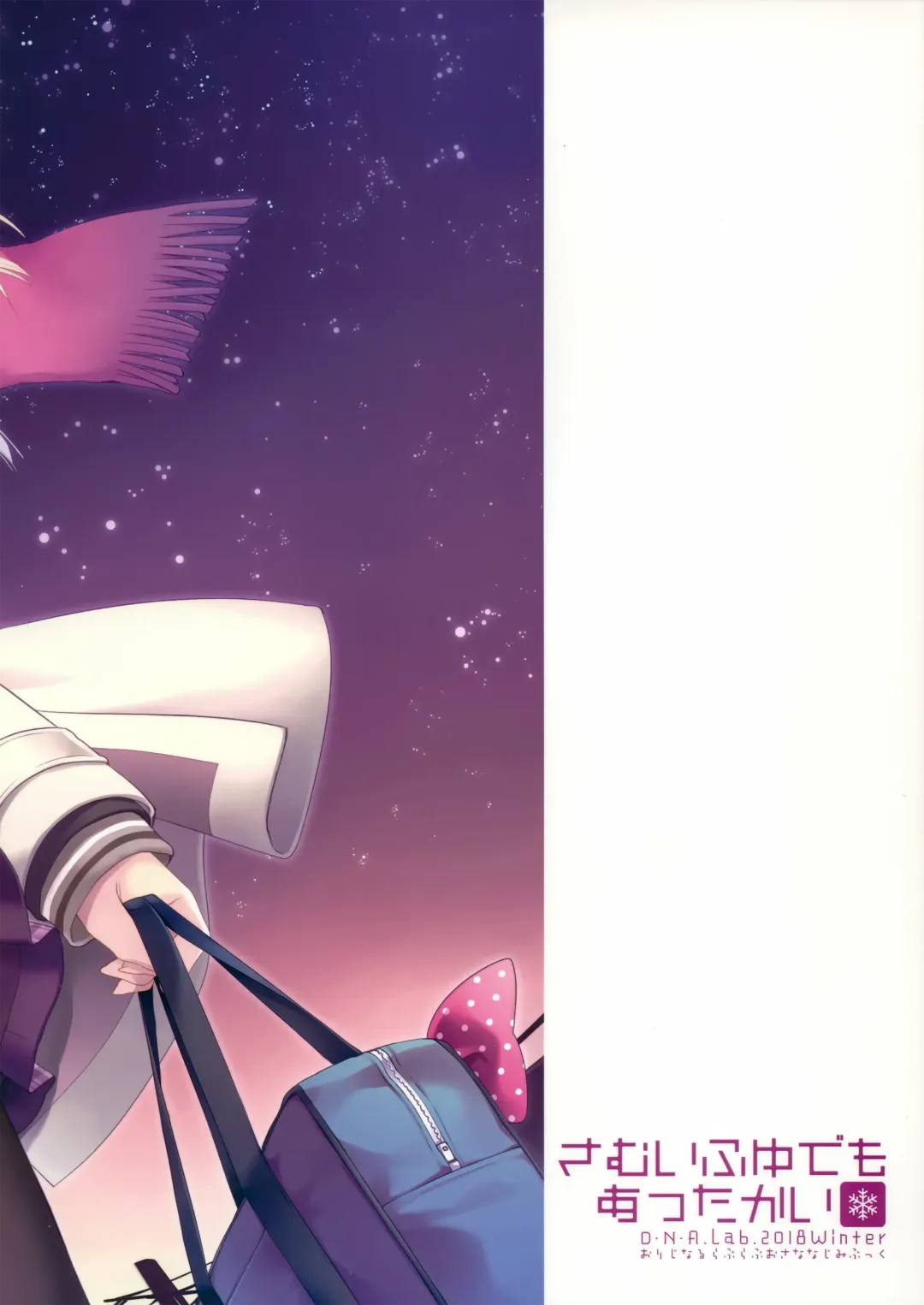 [Miyasu Risa] Samui Fuyu demo Attakai Fhentai - Page 26